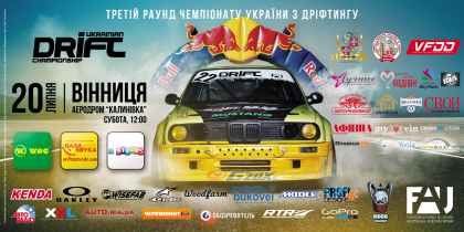 2013. Ukrainian Drift Championship, Раунд 3, фото 111